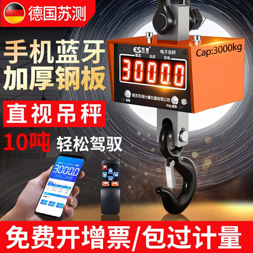 苏测吊钩秤直视吊秤行车秤