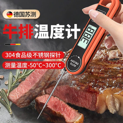 德国苏测牛排温度计烤肉温度计