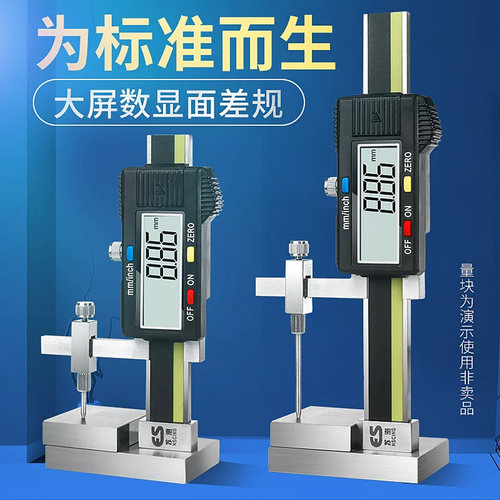 苏测数显面差尺断差尺高低规卡尺