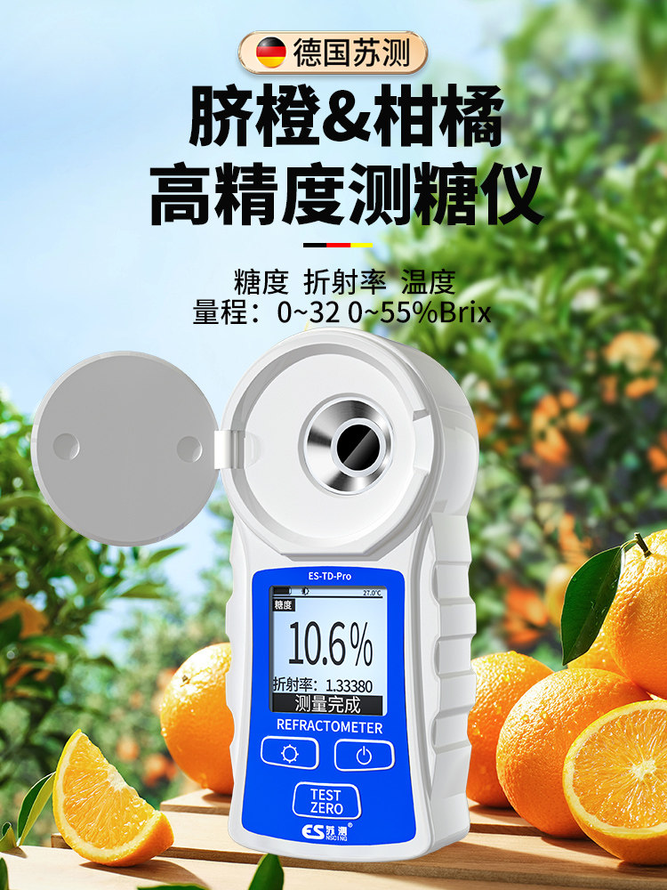 脐橙柑橘测糖仪水果高精度糖度计糖度测量仪糖分检测仪沙田柚测糖