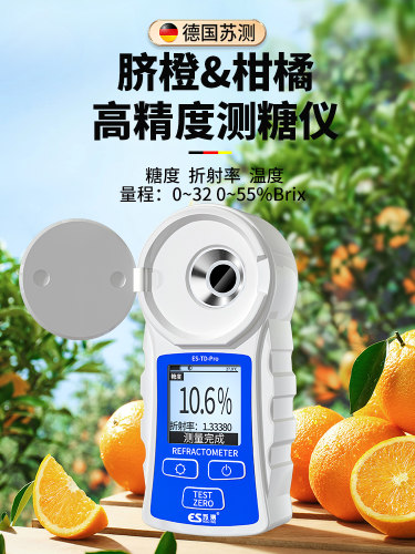 脐橙柑橘测糖仪水果高精度糖度计糖度测量仪糖分检测仪沙田柚测糖