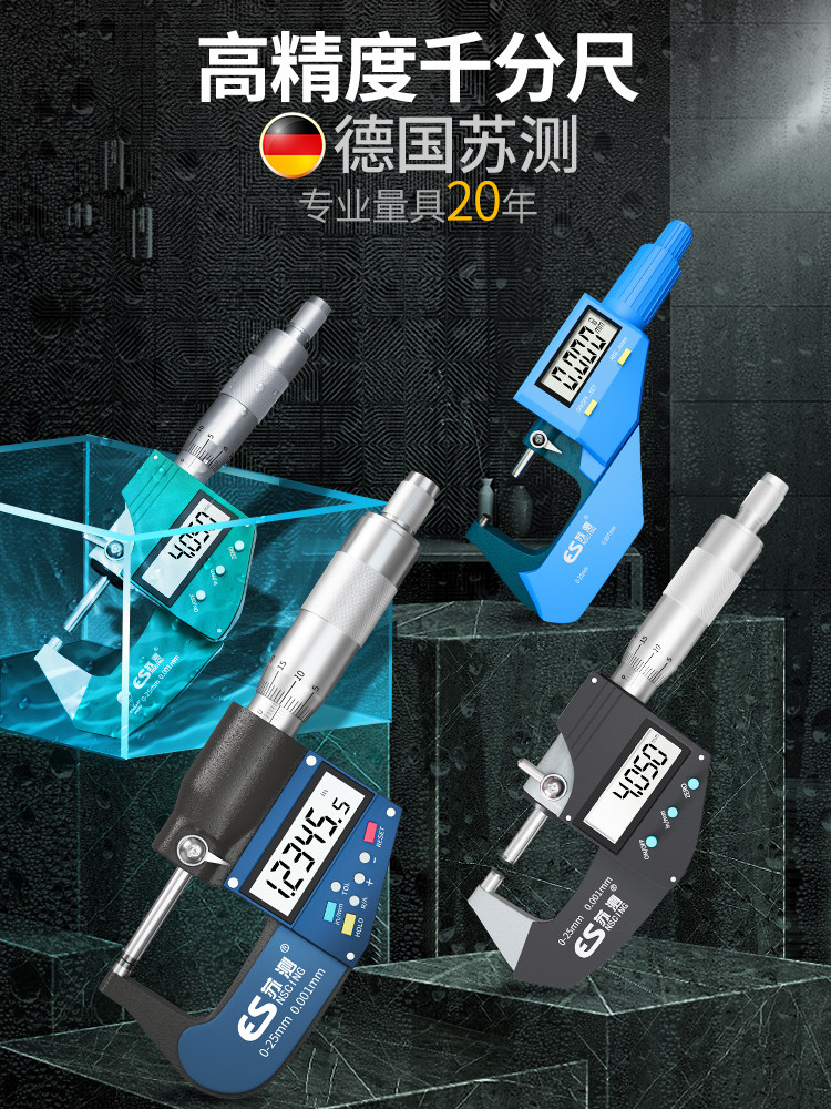 外径千分尺高精度螺旋测微器带数显千分尺电子卡尺高精度测厚仪图片