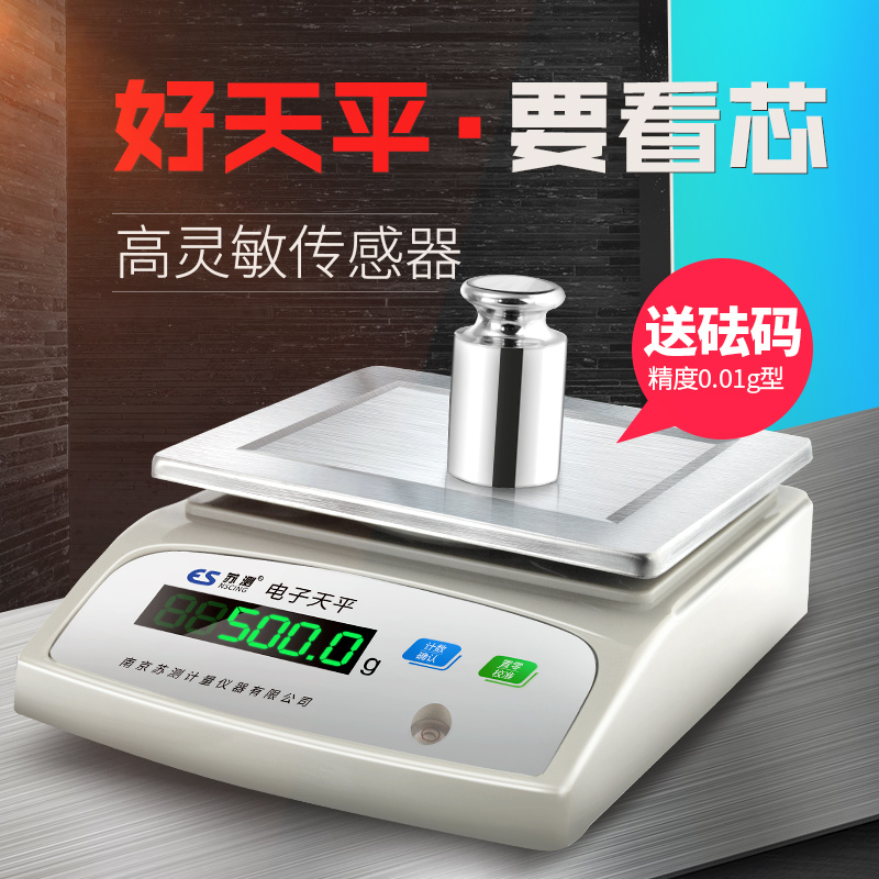 電子秤0.01家用稱重臺秤精準烘焙廚房秤克重電子稱迷你天平食物稱