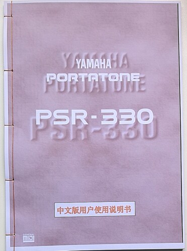 雅马哈PSR-330电子琴中文使用说明书 字迹清晰 手工线装 经久耐用