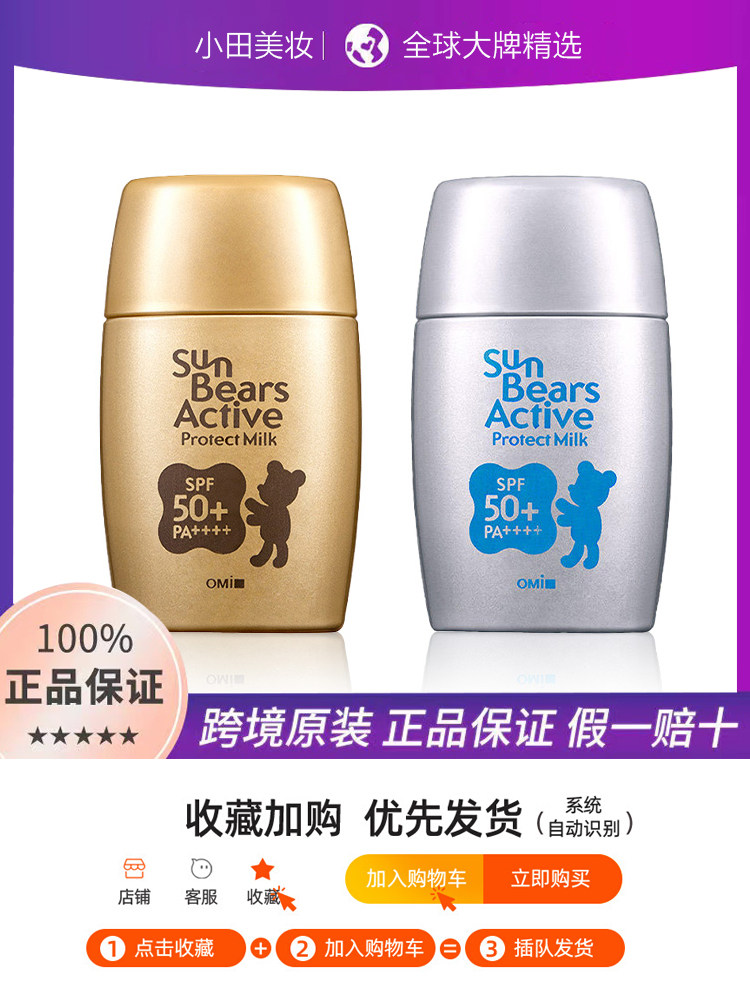 【保税仓直发】omi近江兄弟社小熊防晒霜30g新款升级版