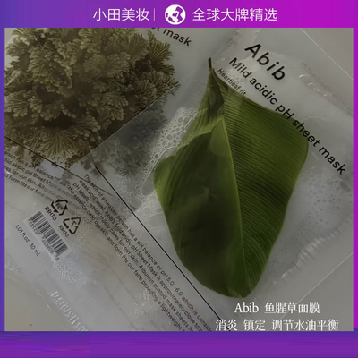 阿彼芙abib面膜弱酸性鱼腥草蜂蜜复活草保湿补水修复暗沉