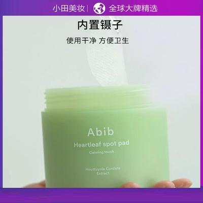 Abib阿彼芙鱼腥草舒缓护理湿敷棉片局部保湿补水面膜舒缓修护官方