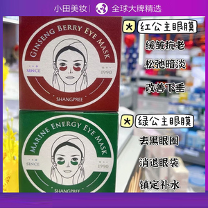 韩国香蒲丽眼膜红绿淡化细纹黑眼圈紧致修护保湿舒缓海藻眼贴60片