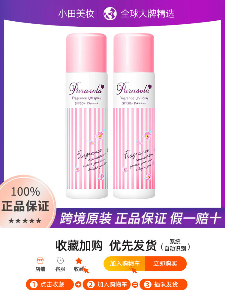 【保税仓】娜丽丝高保湿美容芳香防晒喷雾spf50 pa