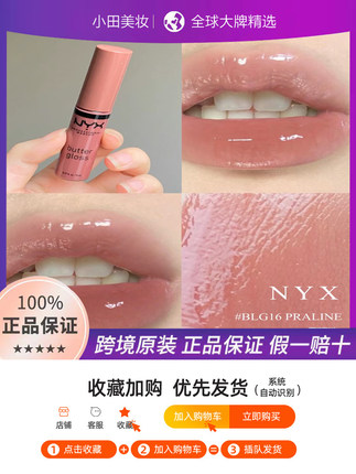 美国NYX逆色哑光短管唇釉19 CannesBLG黄油唇蜜8ml 16号17号39号