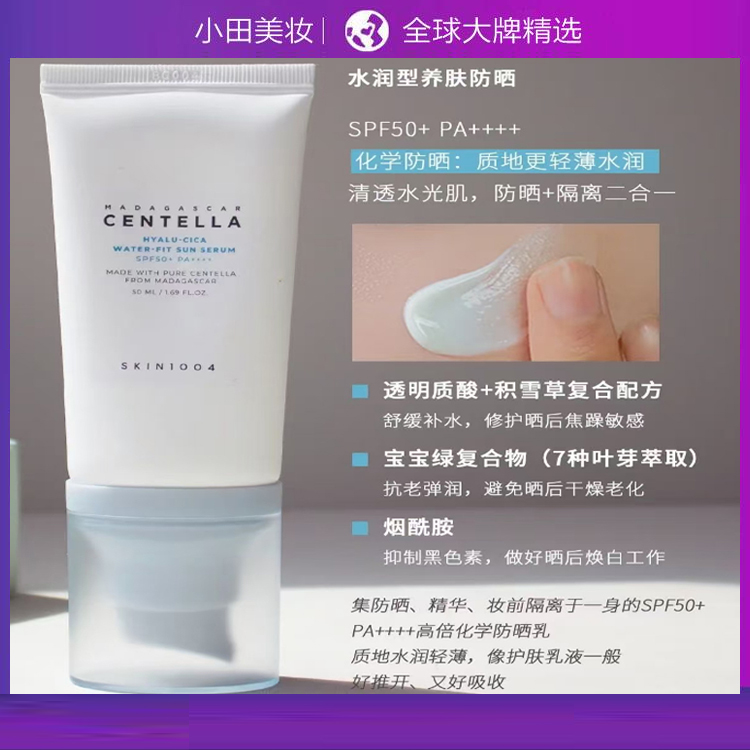 韩国skin1004防晒理肤天使积雪草防晒霜隔离透明质酸水感防晒棒