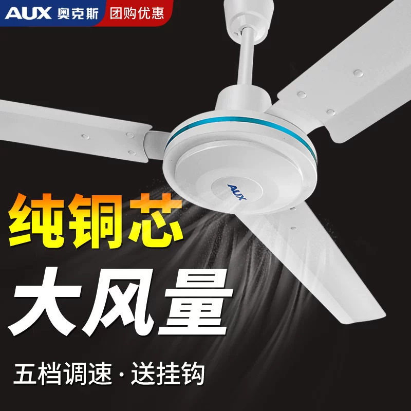 奥克斯吊扇家用风扇装饰吊扇教室吊顶扇56寸AUX工程吊扇电风扇