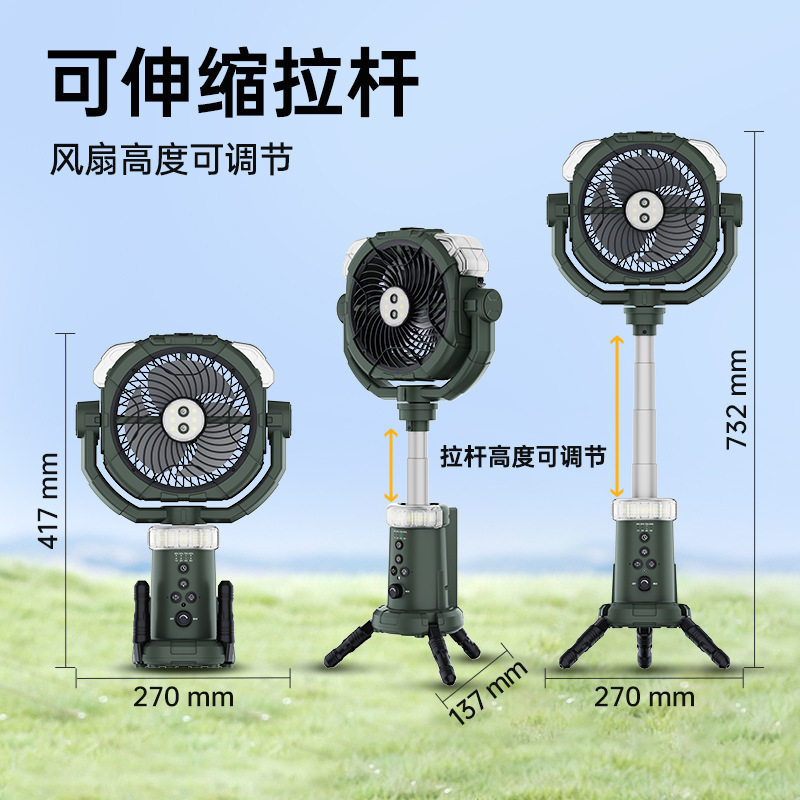 户外露营喷雾风扇便携式帐篷吊扇灯USB充电挂立式三脚架野营风扇
