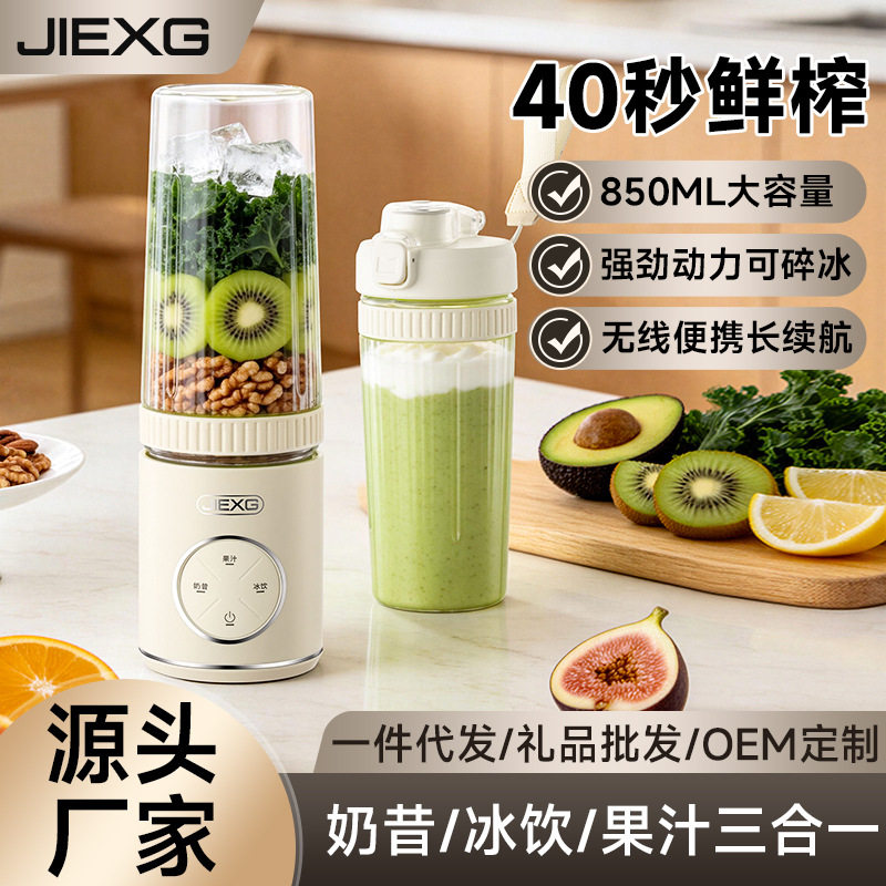 JIEXG轻食破壁榨汁机小型家用无线便携充电搅拌料理机碎冰果汁杯