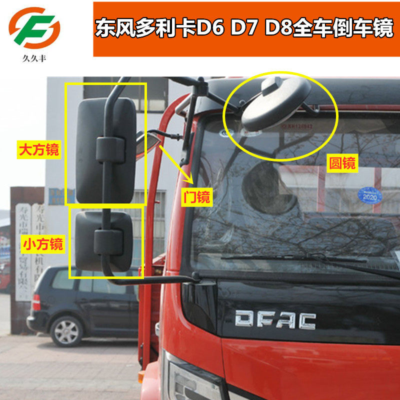 适配东风利卡凯普特劲诺倒车镜