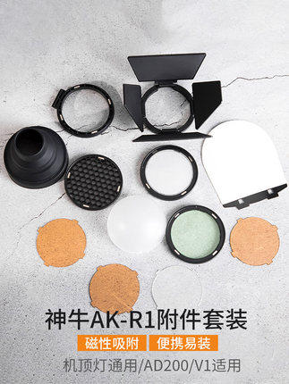 神牛AK-R1四叶挡光板束光筒