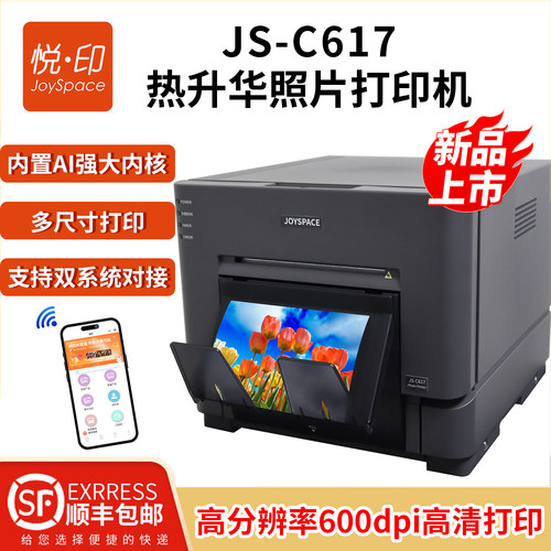 悦印热升华照片打印机AI智能打印
