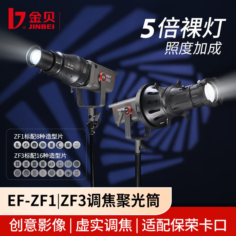 金贝EF-ZF1/ZF2/ZF3调焦成像聚光筒20&deg;/36&deg;/40&deg;镜头艺术造型插片菲涅尔束光筒创意拍摄聚光罩摄影光影附件