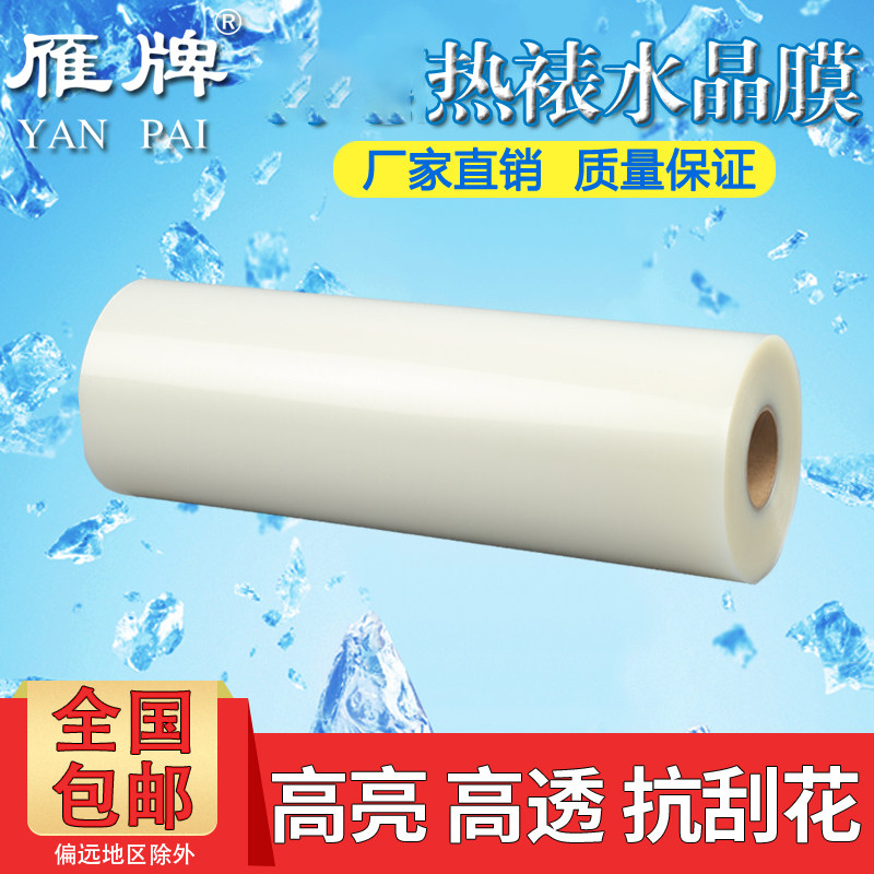 雁牌热裱钢化水晶膜PET钢化水晶膜照片广告影楼后期热裱膜无框画晶