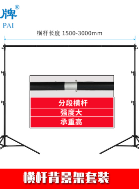 雁牌3x3m摄影伸缩横杆背景架直播拍照背景布支架绿色抠像幕布支架