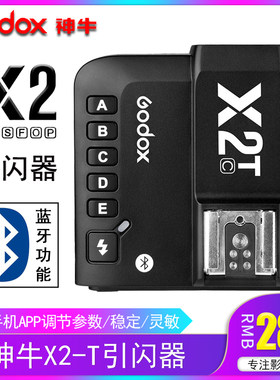 神牛X2-T引闪器无线发射器