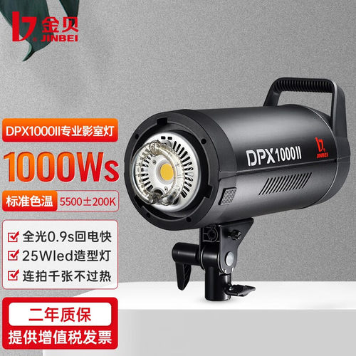 金贝专业道具大功率影室灯