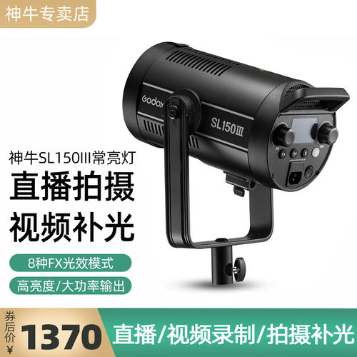 神牛SL-150III直播间补光灯