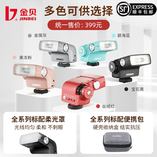 金贝Hi-5新复古机顶闪光灯单反微单数码相机摄影外置热靴灯小型外拍灯适用富士佳能索尼尼康通用