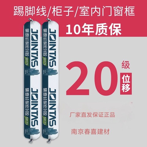 集泰S9173硅酮密封胶玻璃门窗框户踢脚线防水填缝黑色白色灰色