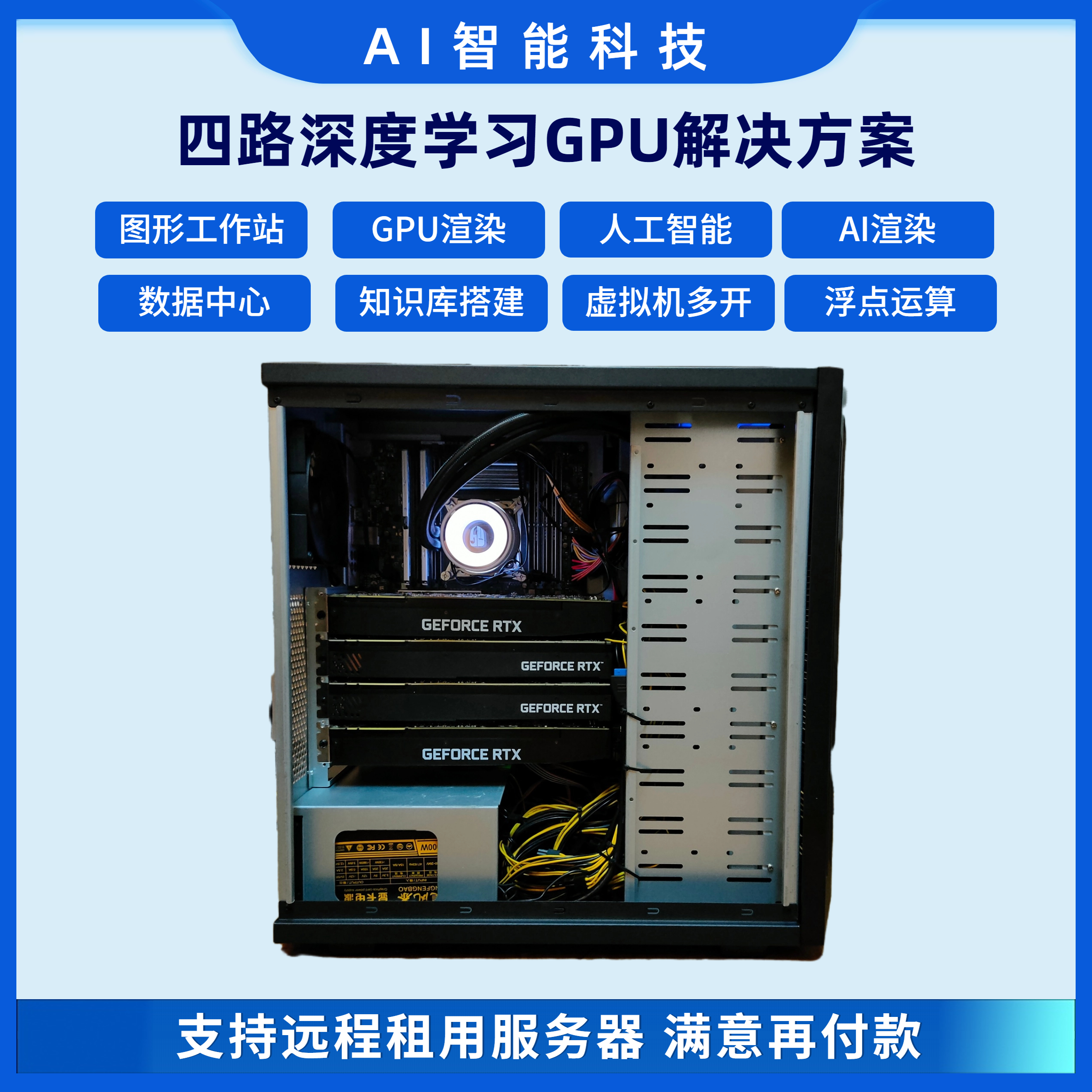 GPU服务器出租四卡2080Ti 4*22G显存深度学习AI大模型训练48G内存