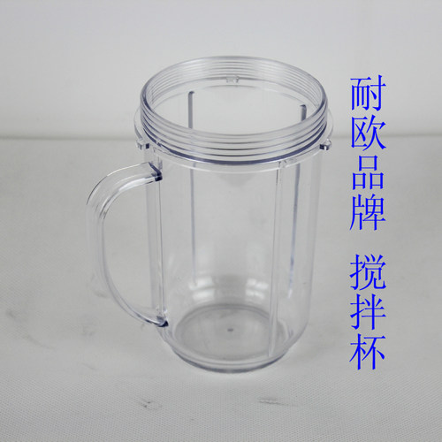 耐欧流食搅拌机专用配件  500ML带柄搅拌杯12元  可做果蔬泥饭菜
