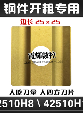 边长25大吃刀量大四方形开粗刀片42510H8 42510H10镀钛涂层耐磨好