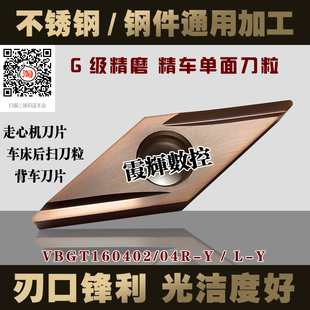 精车刀片VBGT160402/160404R-Y/L-Y 不锈钢及钢件通用 走心机刀粒