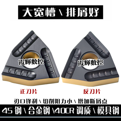 粗车大宽槽数控刀片WNMG080404R