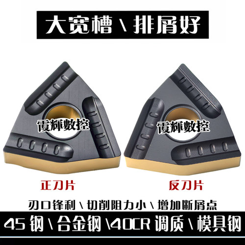 粗车大宽槽数控刀片WNMG080404R