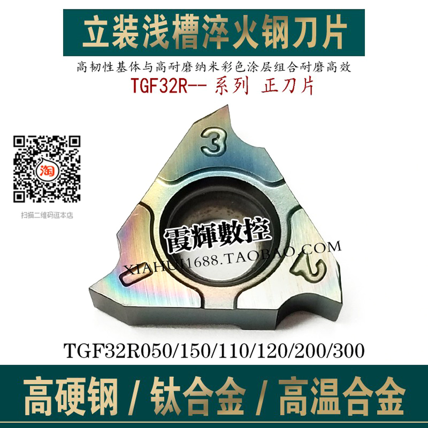 淬火钢高温合金钛合金卡簧槽刀片图片