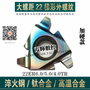 16ER1.0TR30度T型牙 数控高硬钢淬火钢梯形螺纹22ER6.0TR5.04.0TR