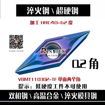 0.2角淬火钢数控刀片VBMT110302