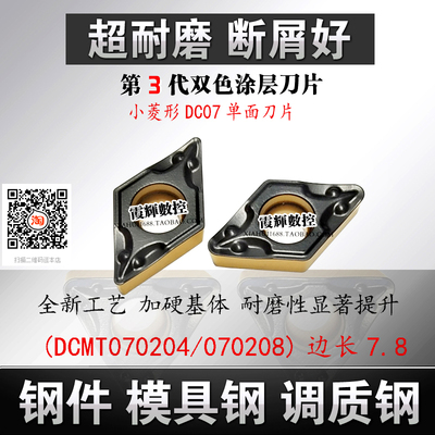 断屑好DCMT070204TM菱形数控刀片