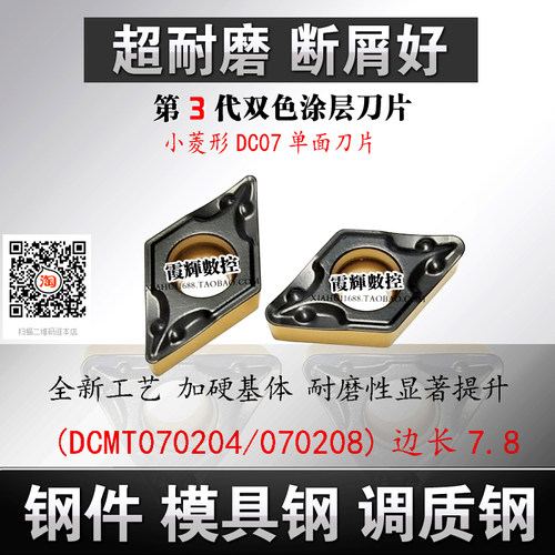 断屑好DCMT070204TM菱形数控刀片