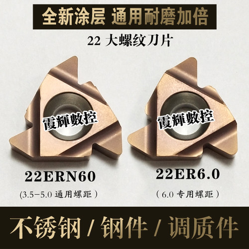 不锈钢及通用外螺纹刀片22ERN60
