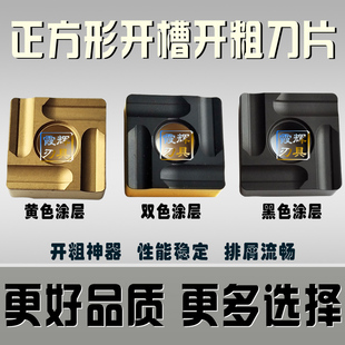 正方形开槽开粗数控车刀片SNMG120408R-S/L-S外圆双面粗车床刀粒