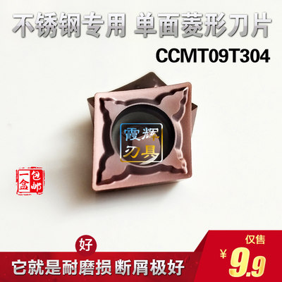 单面内孔菱形数控刀片CCMT09T304/09T308 加工不锈钢软钢耐磨断屑