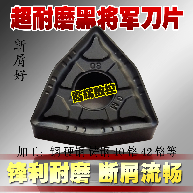 耐磨黑将军数控刀片WNMG080408