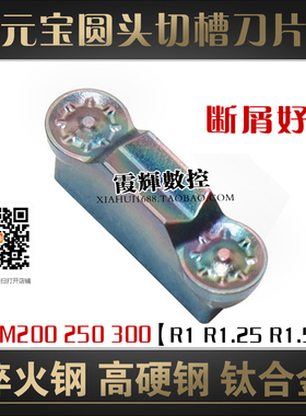 元宝圆头圆弧数控切槽刀片SIM300-R1.5 200-R1.0 250-R1.25断屑好