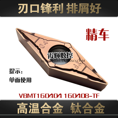 高温合金钛合金数控刀片VBMT1604