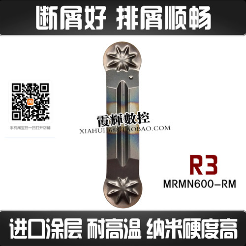 圆弧槽数控刀片高温合金MRMN400