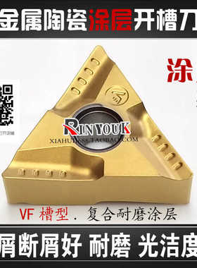 三角形数控车刀片TNMG160404R-VF陶瓷黄色复合涂层 耐磨 光洁度好
