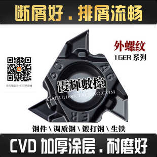 断屑好外螺纹数控刀片16ERAG60耐磨MMT16ERAG60-S钢件生铁 调质钢