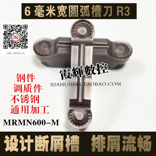 断屑圆头圆弧切槽数控刀片RINOCK